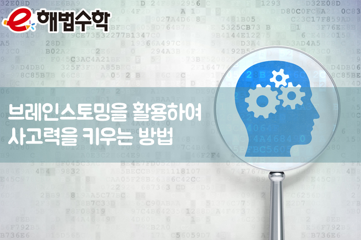 브레인스토밍 이미지