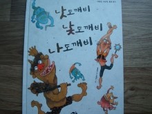 낯도깨비 이미지