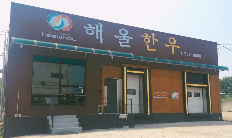 (주)해울 이미지