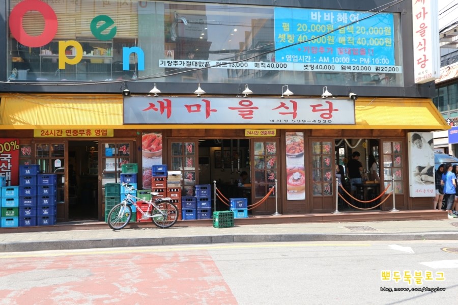 새마을식당 대치점 이미지