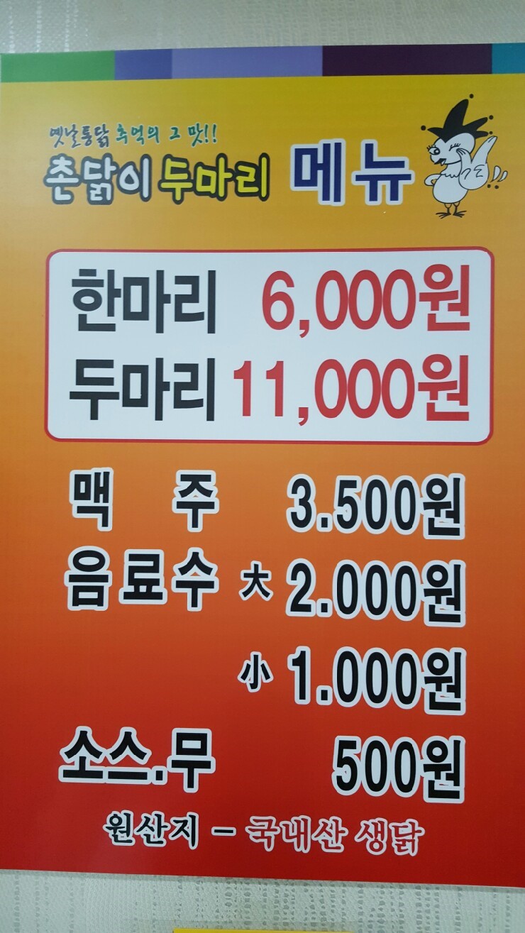 촌닭이두마리 이미지