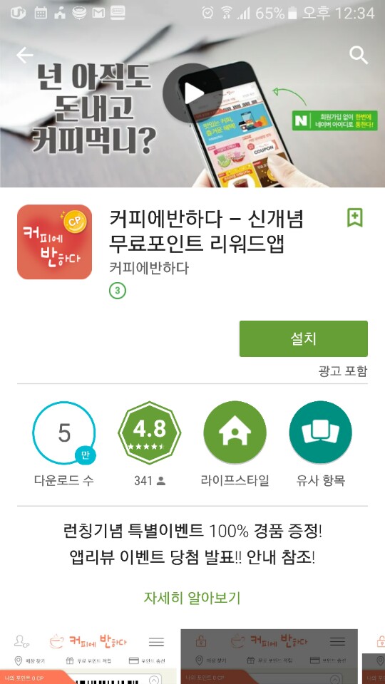 리워드커피 이미지