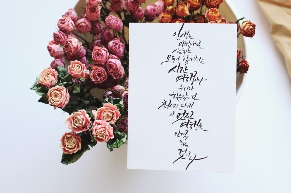 문예진캘리그라피 이미지