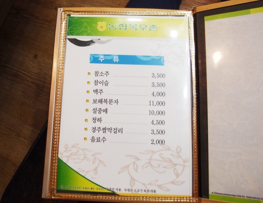 농협목우촌미소와돈 이미지