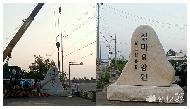 살고싶은집삼마요양원 이미지