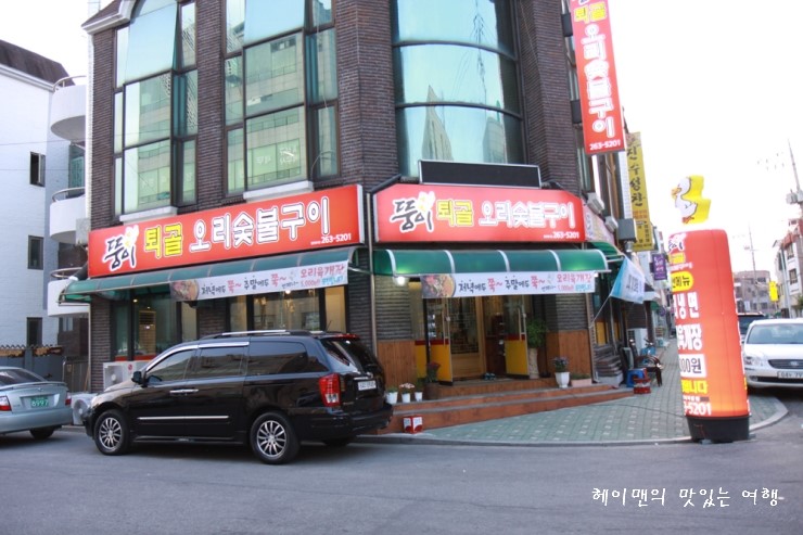 퇴골오리숯불구이 이미지