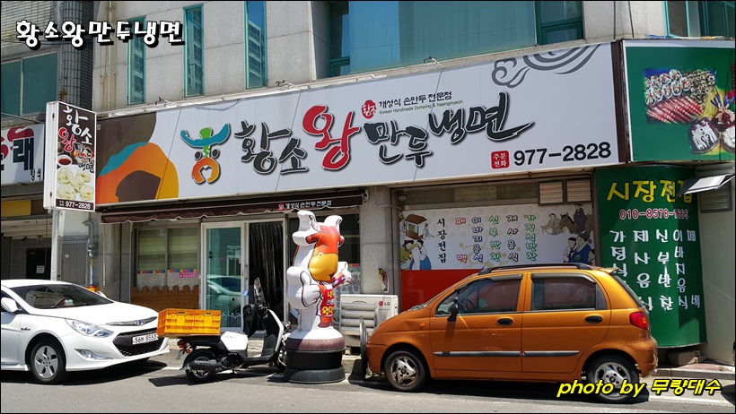 황소왕만두 이미지