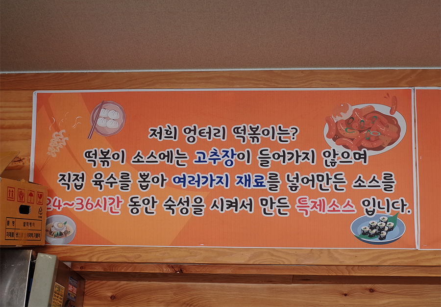 엉터리분식 이미지