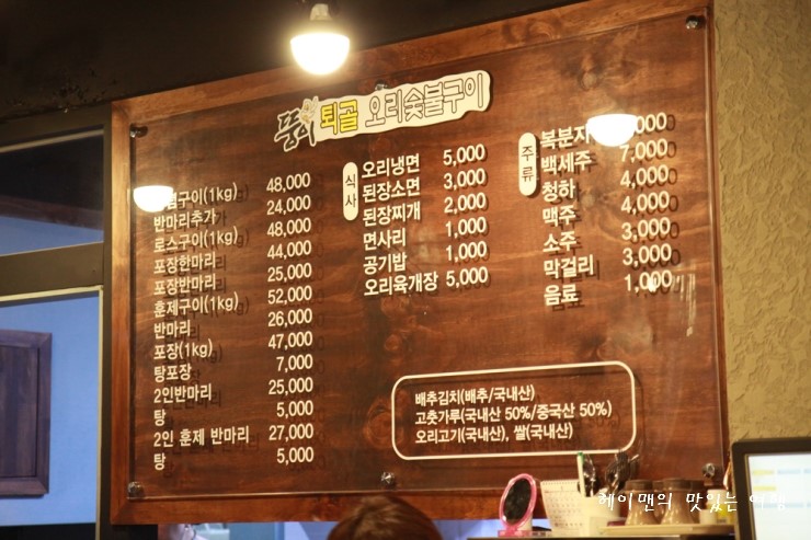 퇴골오리숯불구이 이미지