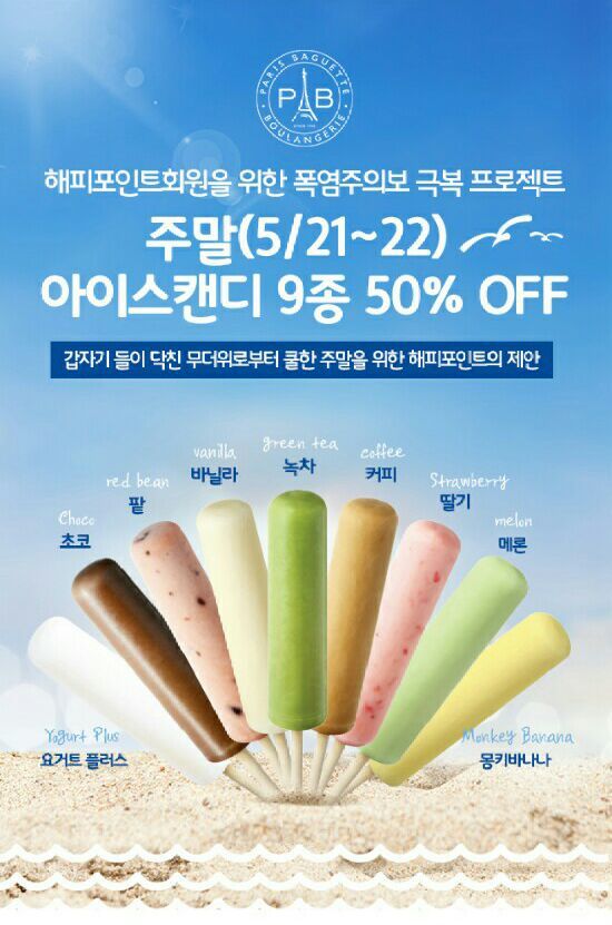 아이스캔디 이미지