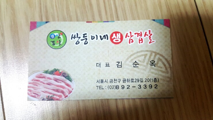 쌍둥이네삼겹살 이미지