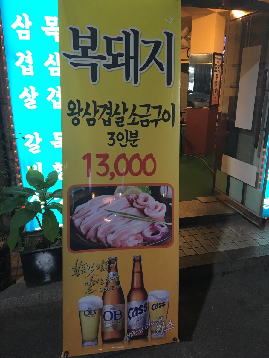 복돼지와전골 이미지