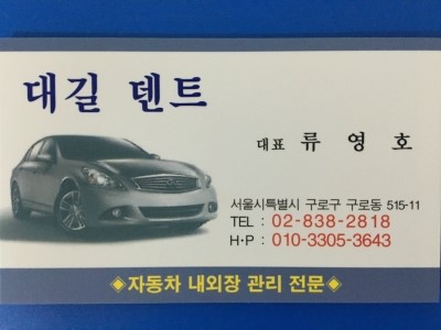 대길세차장 이미지
