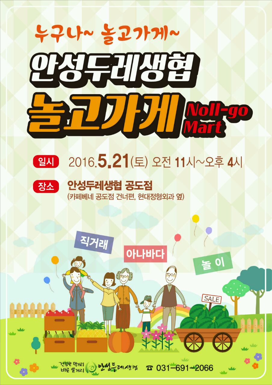 안성두레생협 이미지
