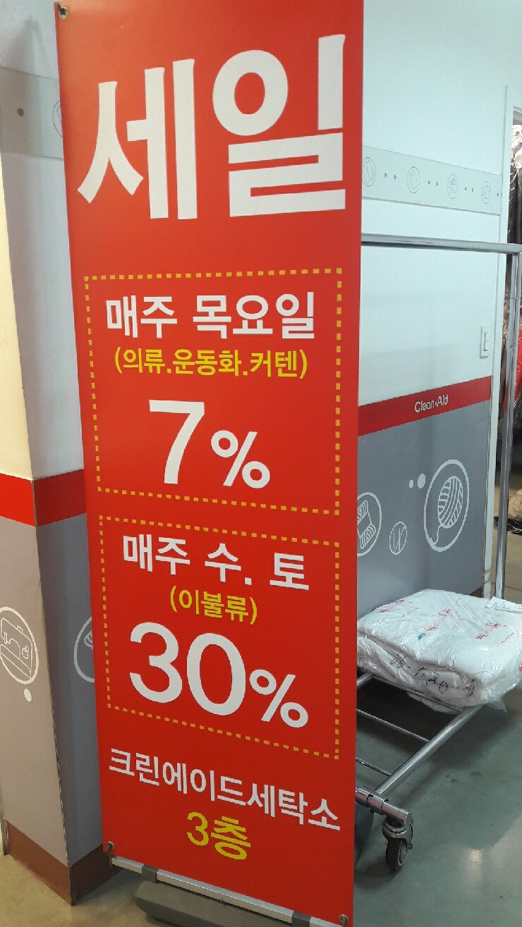 이마트세탁소 이미지
