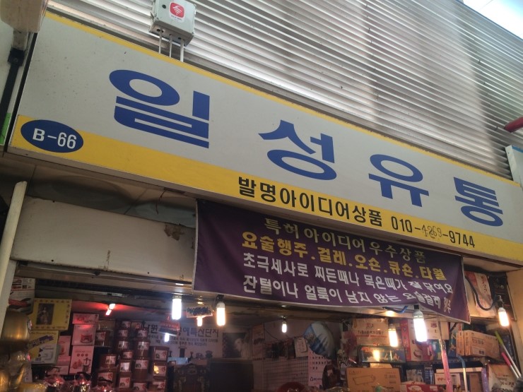 일성유통 이미지