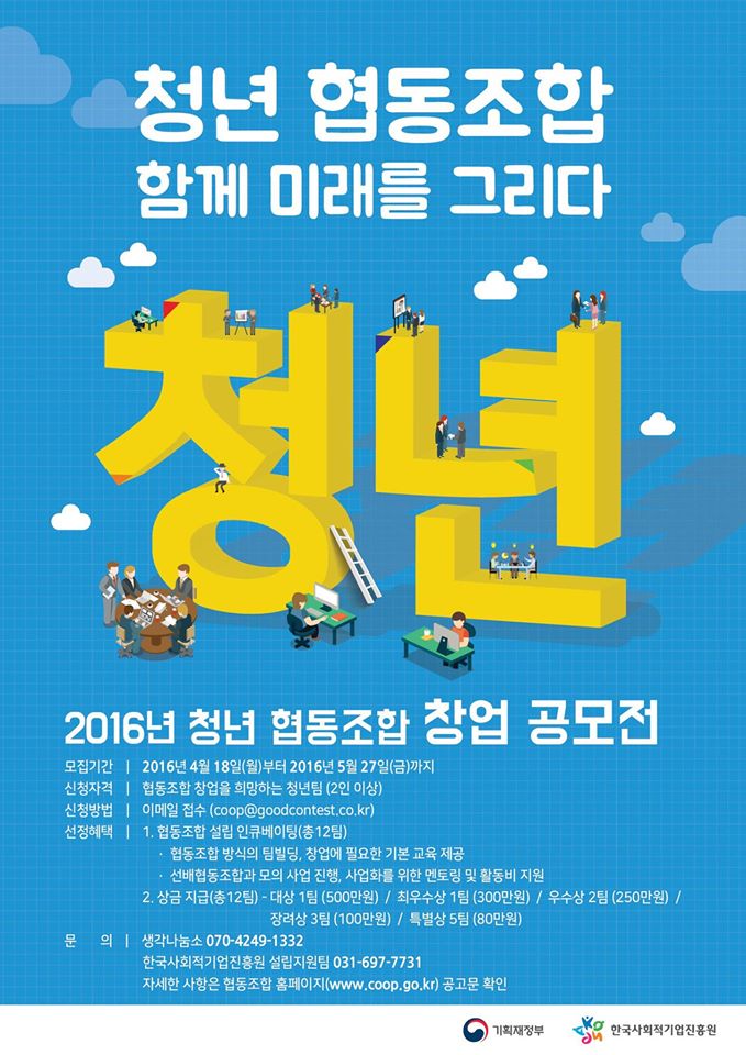 창업교육협동조합 이미지