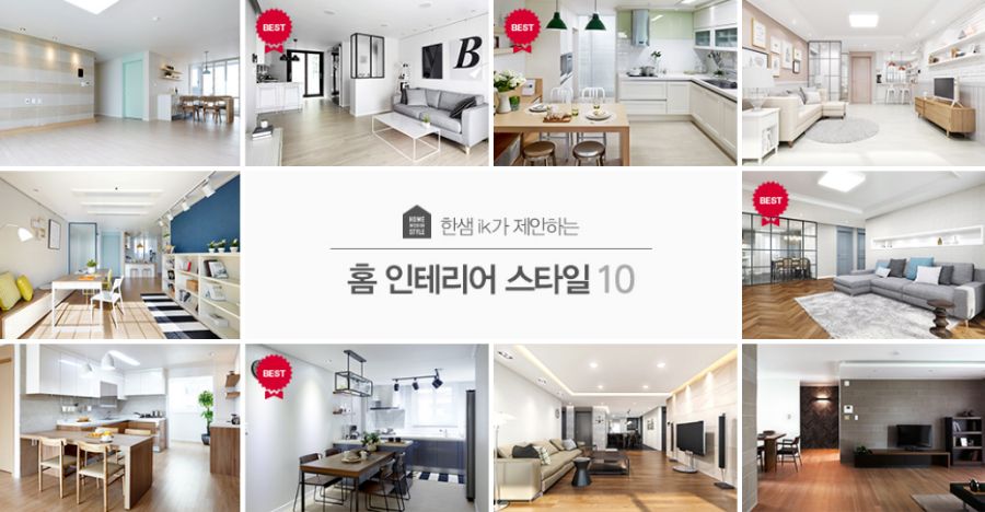 한샘인테리어강릉 이미지