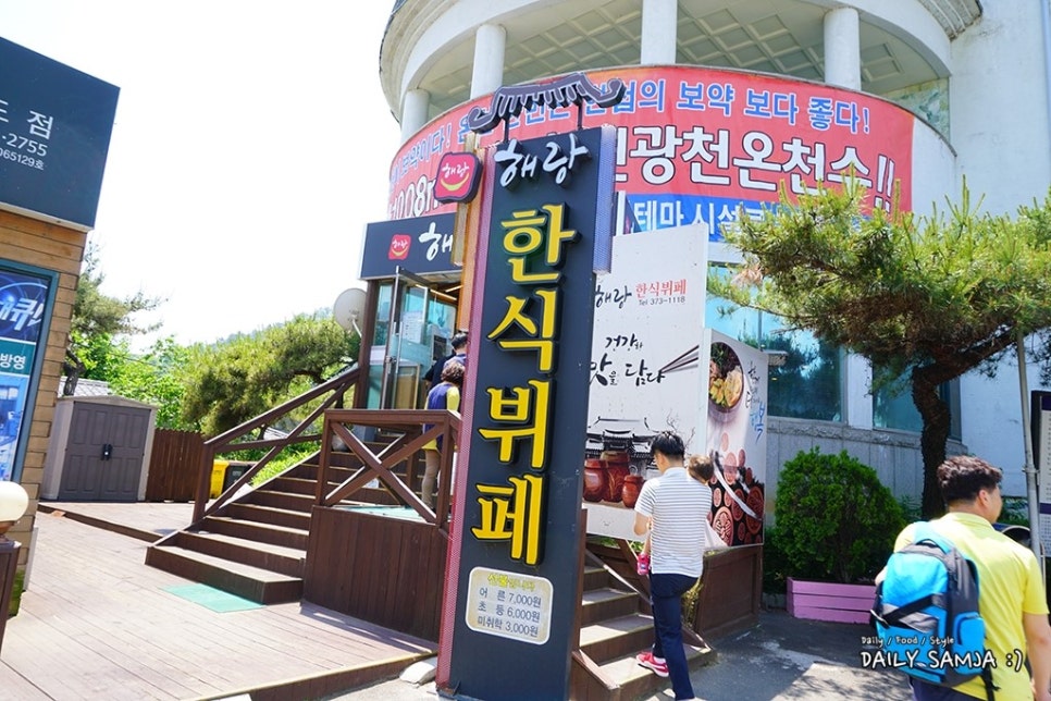온천한식뷔페 이미지