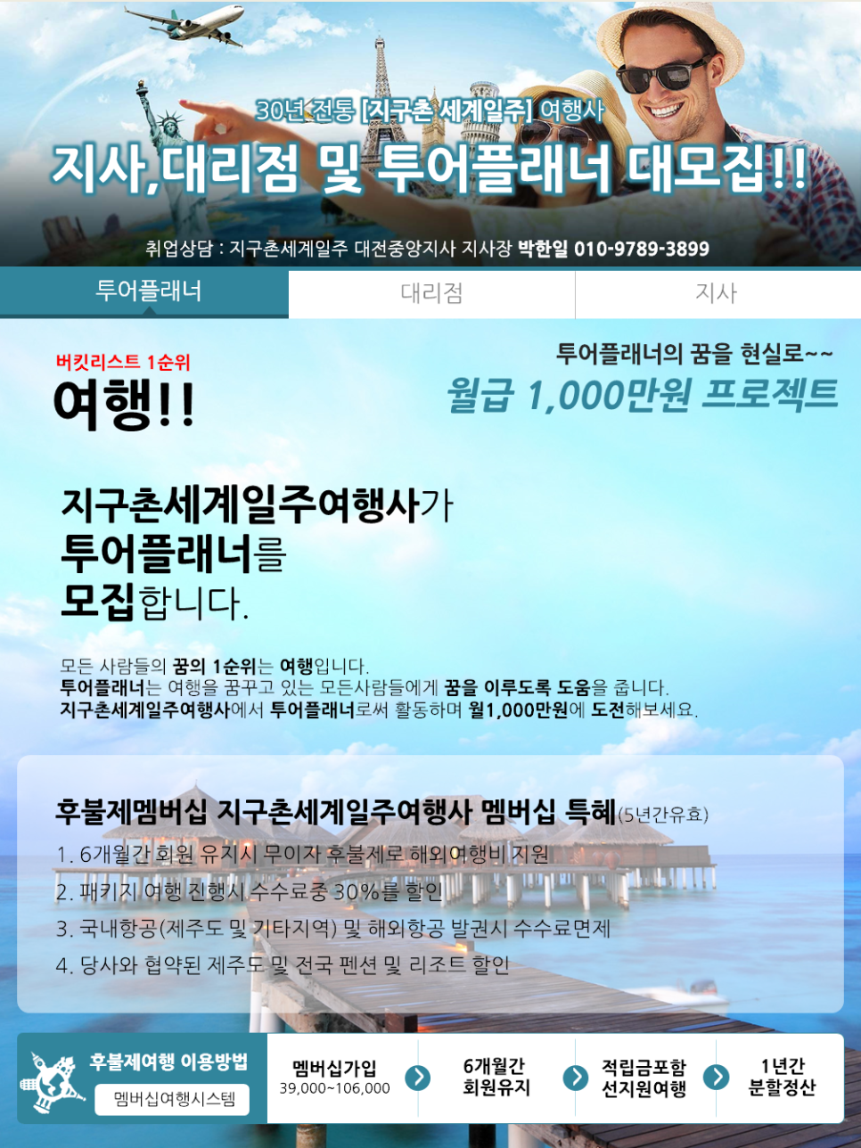 세계일주 여행사 이미지