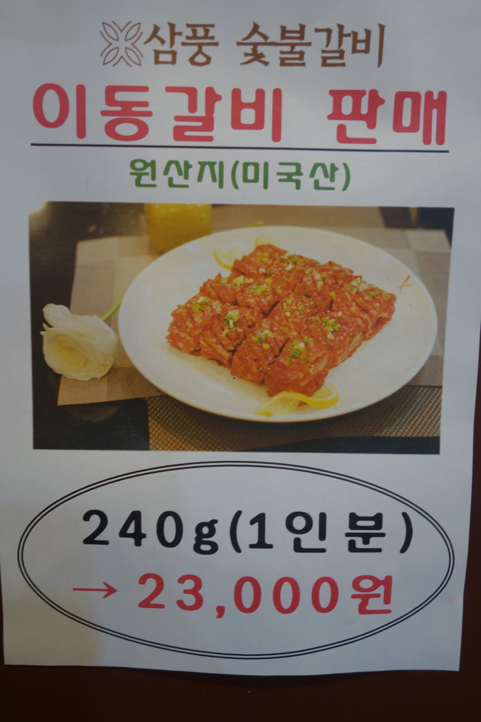 삼풍숯불갈비 이미지