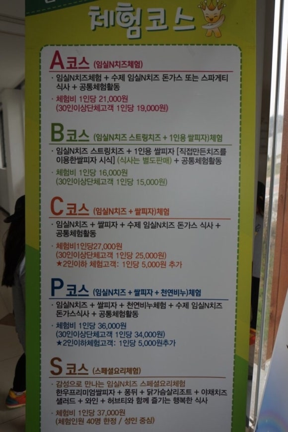 임실치즈벨리 이미지