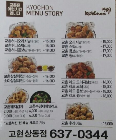교촌치킨고현 이미지