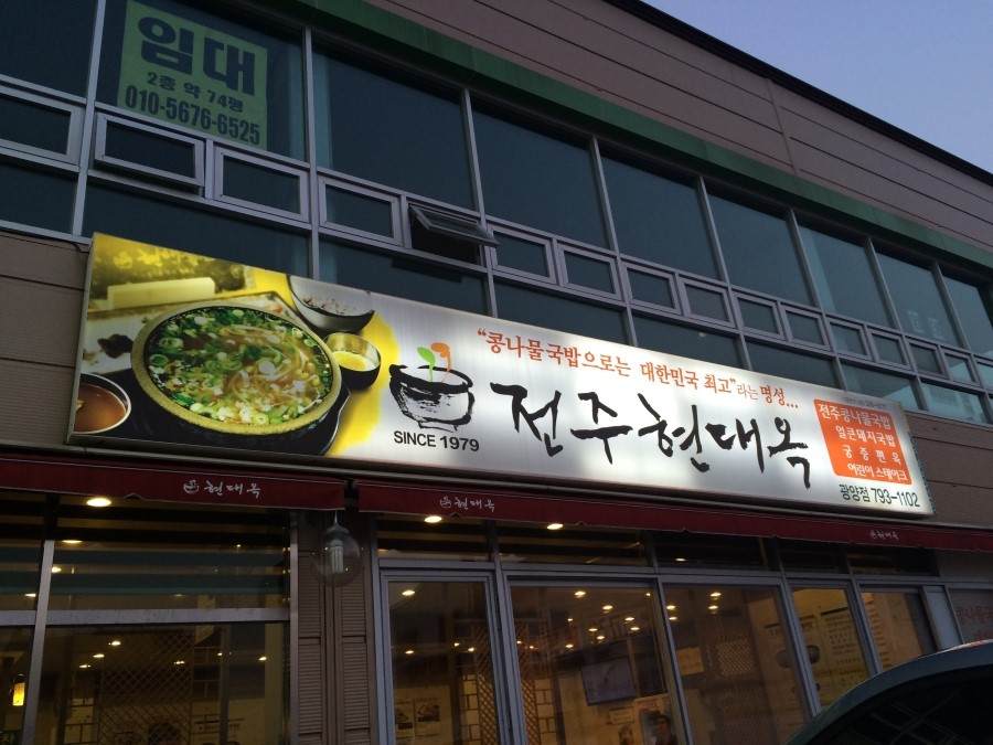 옥이국밥 이미지