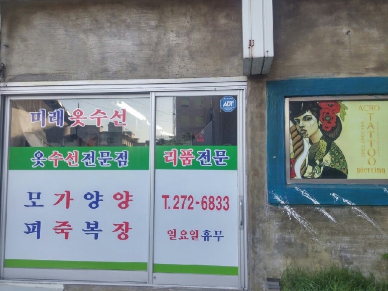 미래옷수선 이미지