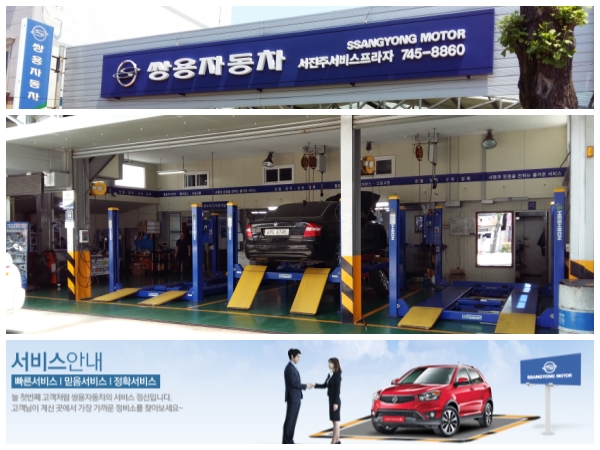 쌍용자동차서진주서비스프라자 이미지