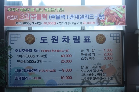 도원오리탕 이미지