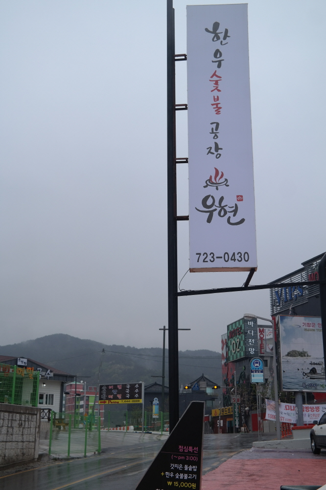 우현정육식당 이미지