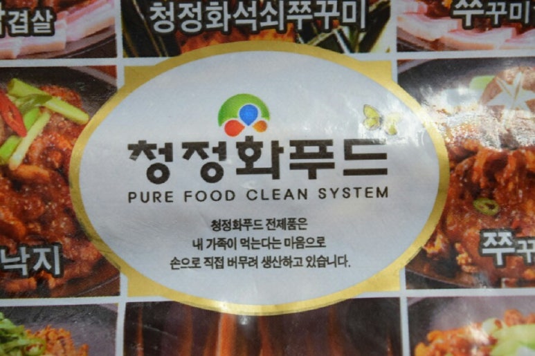 (주)청정화푸드 이미지