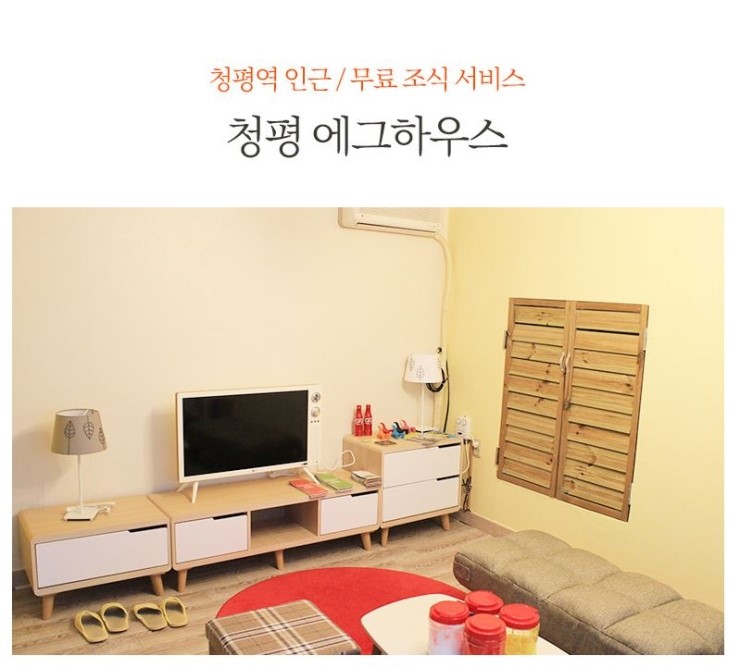 에그하우스청평 이미지