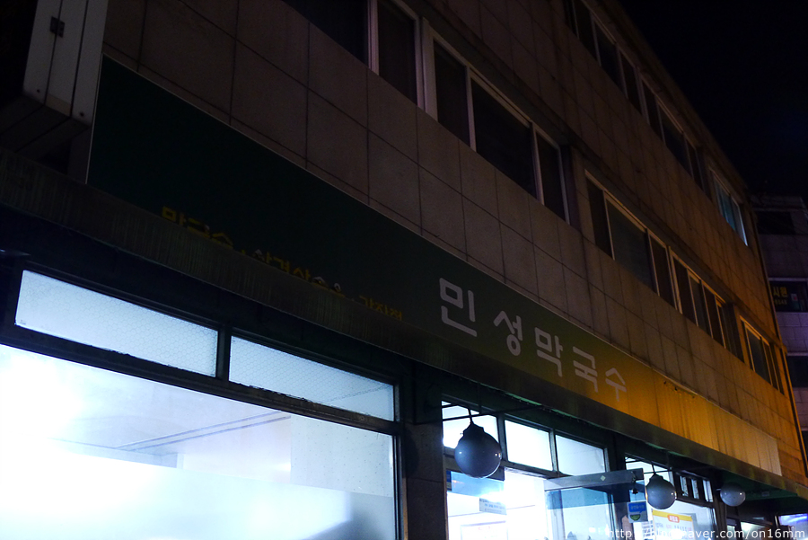 민성막국수 이미지