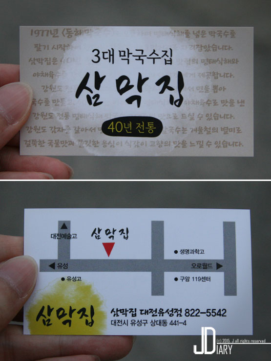 삼막집막국수 이미지