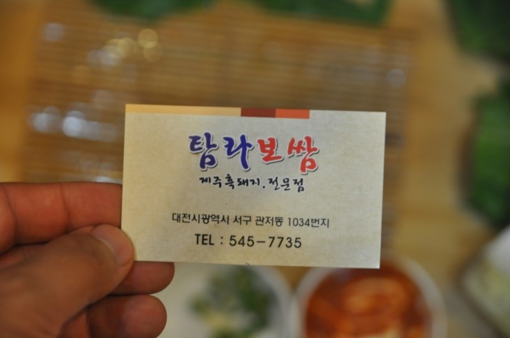 탐라보쌈깜지 이미지