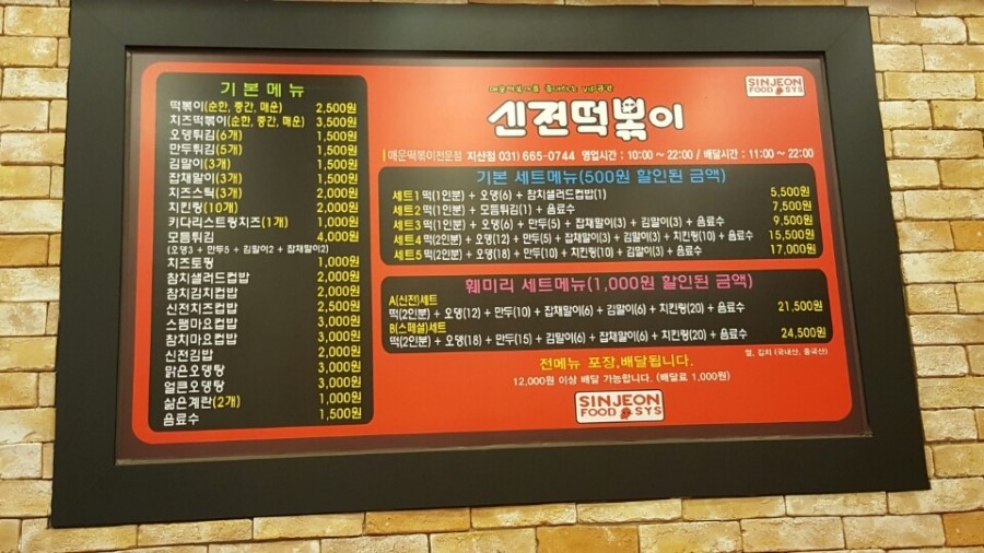 신전떡볶이지산점 이미지