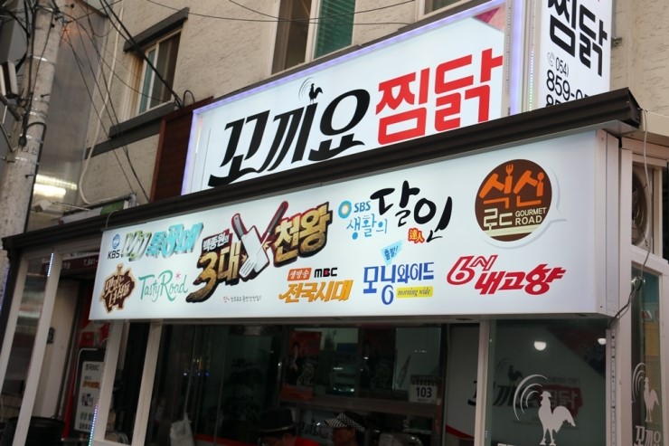 꼬끼요찜닭 이미지