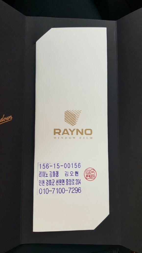 레이노썬팅강화점 이미지