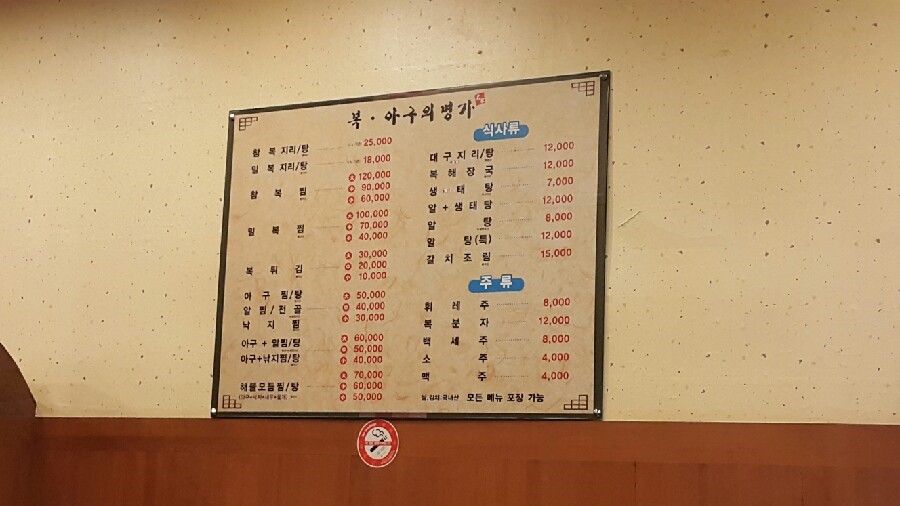 복아구명가 이미지
