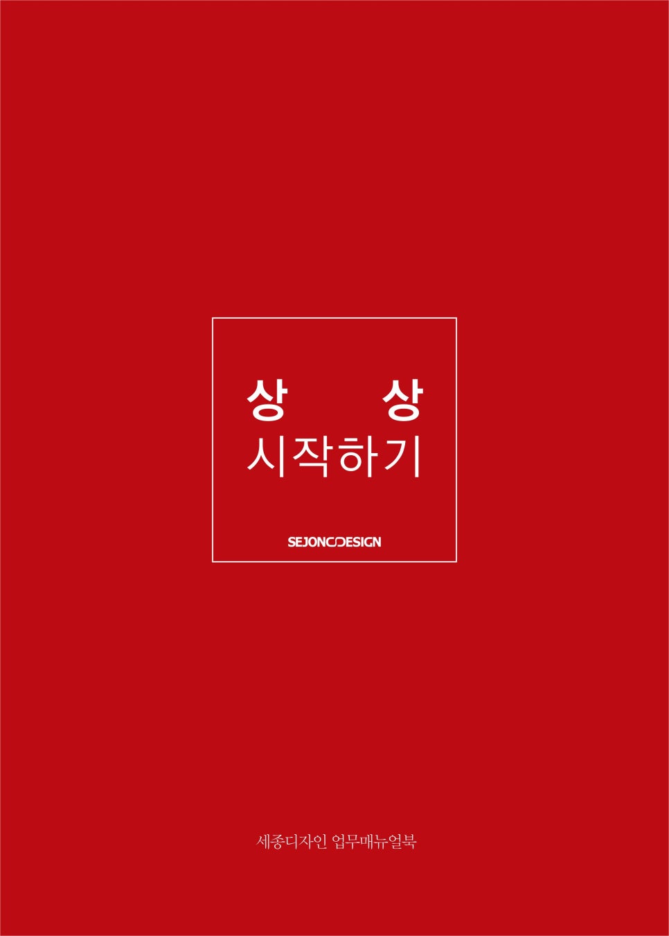 세종디자인 이미지
