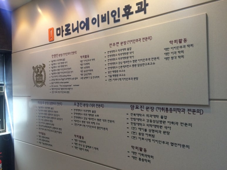 마로니에이비인후과의원 이미지
