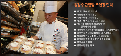 빵장수단팥빵 대전유성점 이미지