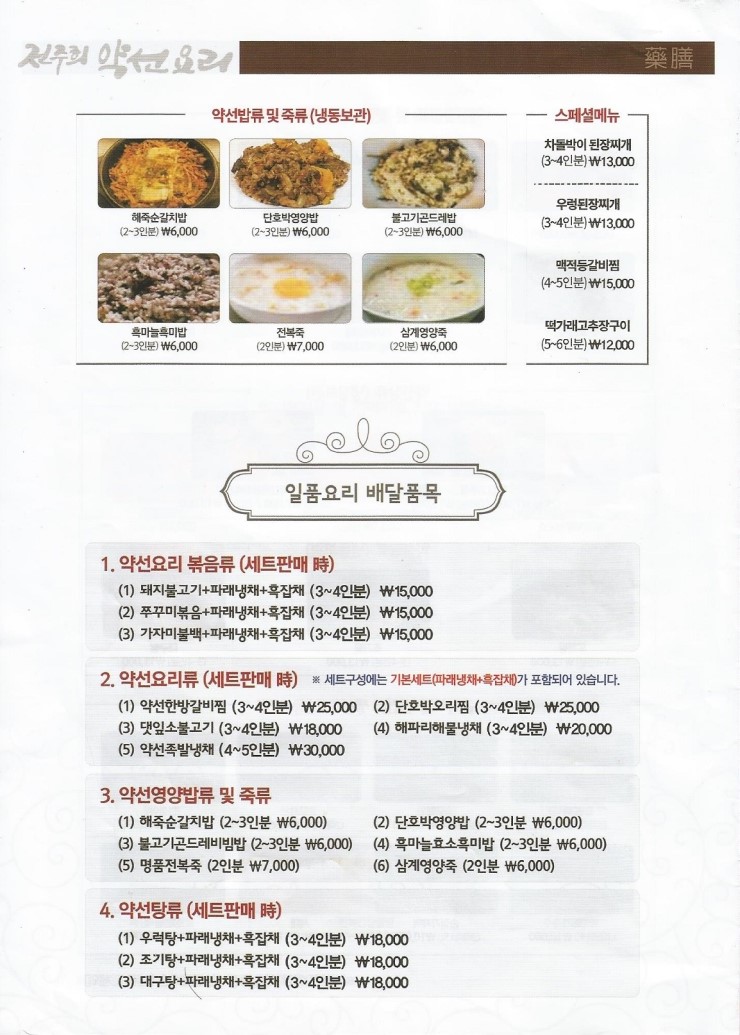 전주희약선요리 이미지