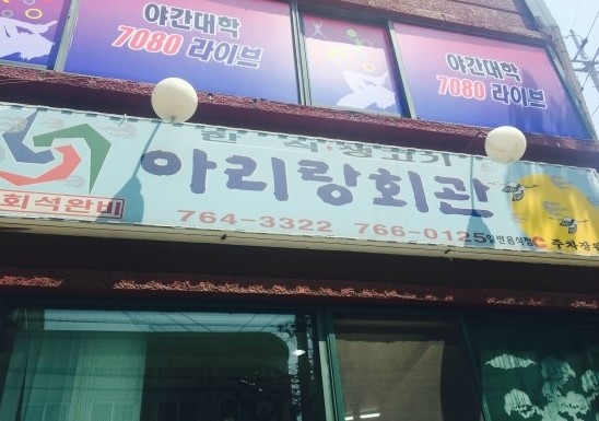 아리랑라이브7080 이미지