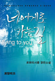 로망띠끄 이미지