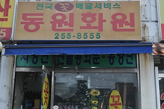 동원농원 이미지