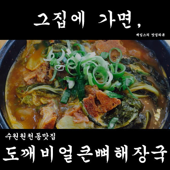 도깨비얼큰해장국 이미지