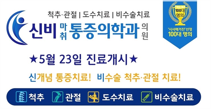 신비마취통증의학과 이미지